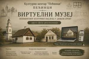 Pećinačkom KC odobreno 1,6 miliona dinara za nastavak razvoja Virtuelnog muzeja kulturnog nasleđa Donjeg Srema