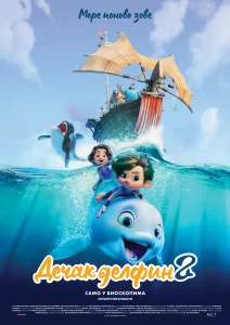 Dečak delfin 2